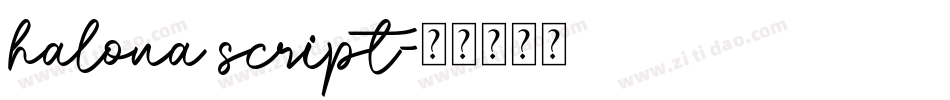 halona script字体转换